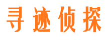 新安找人公司